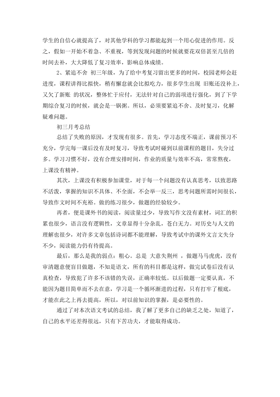 初三的第一次月考总结报告_第3页