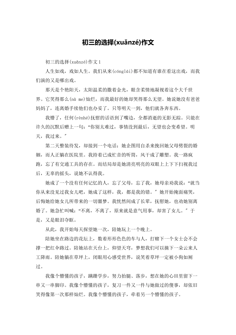 初三的选择作文_第1页