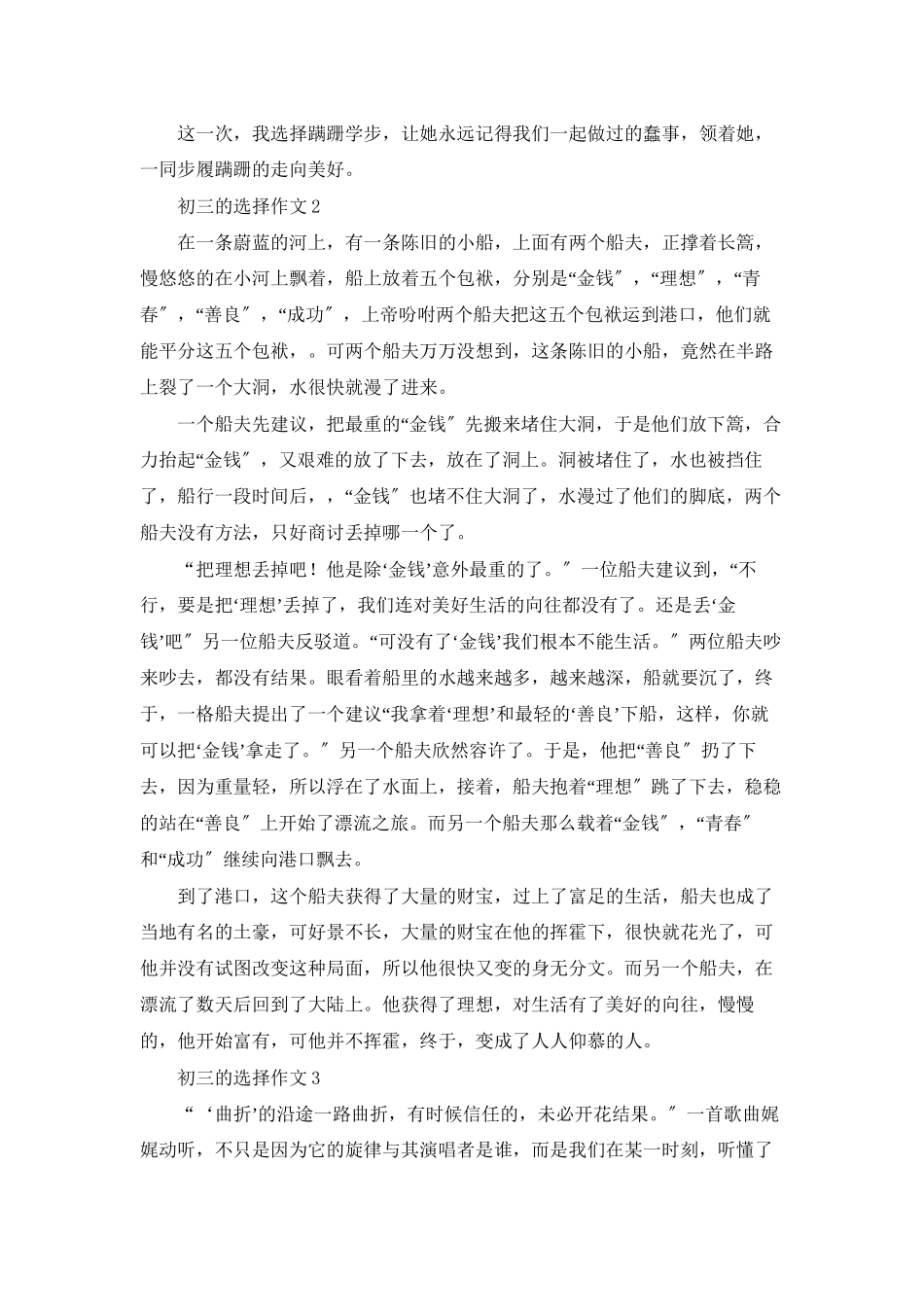 初三的选择作文_第2页