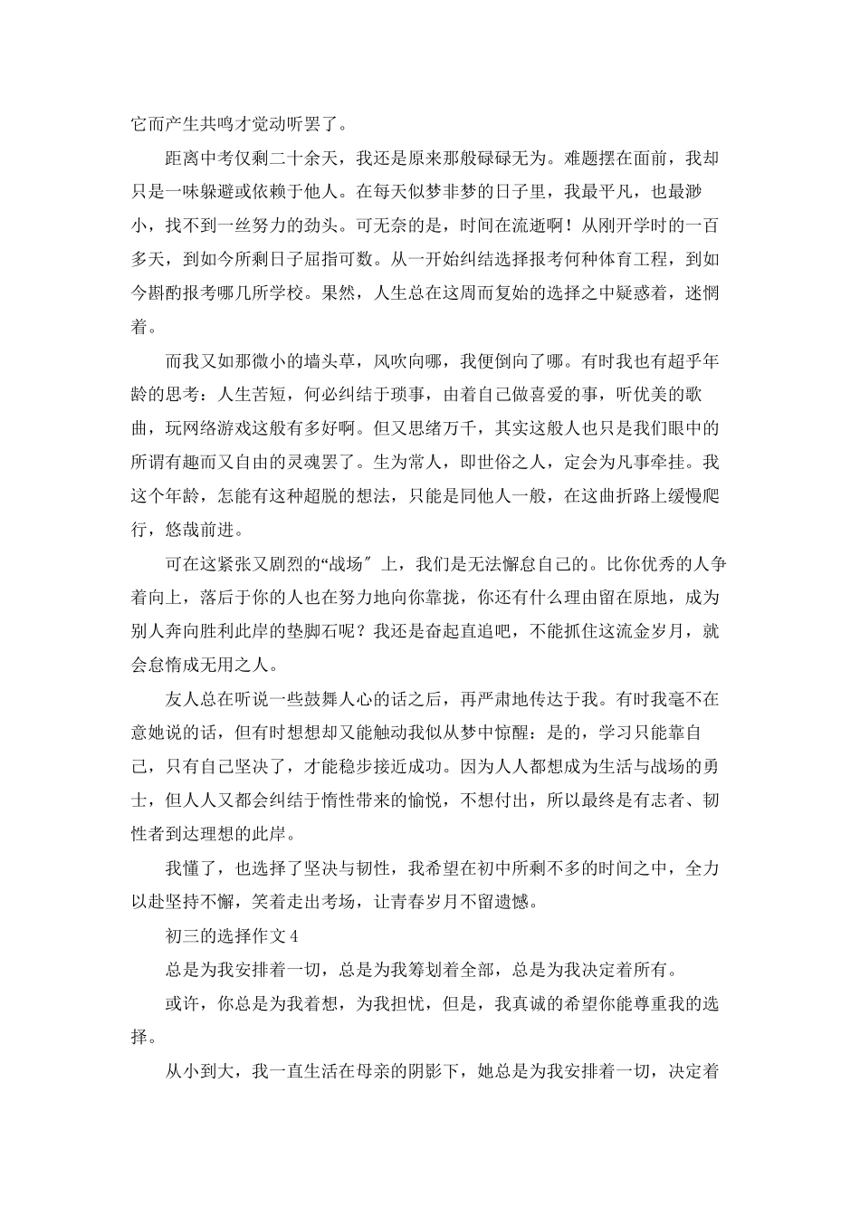 初三的选择作文_第3页