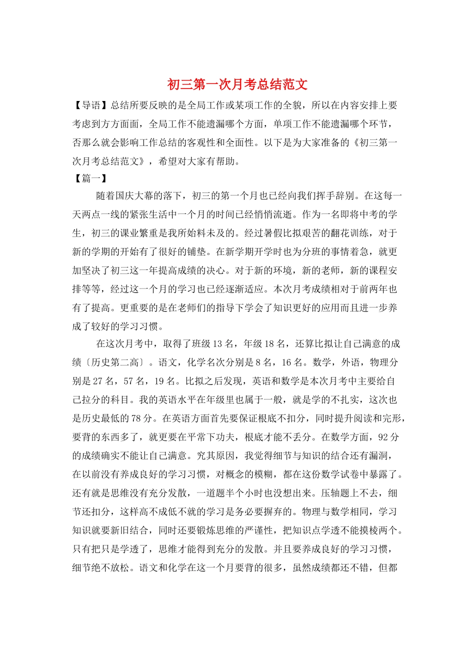 初三第一次月考总结范文_第1页