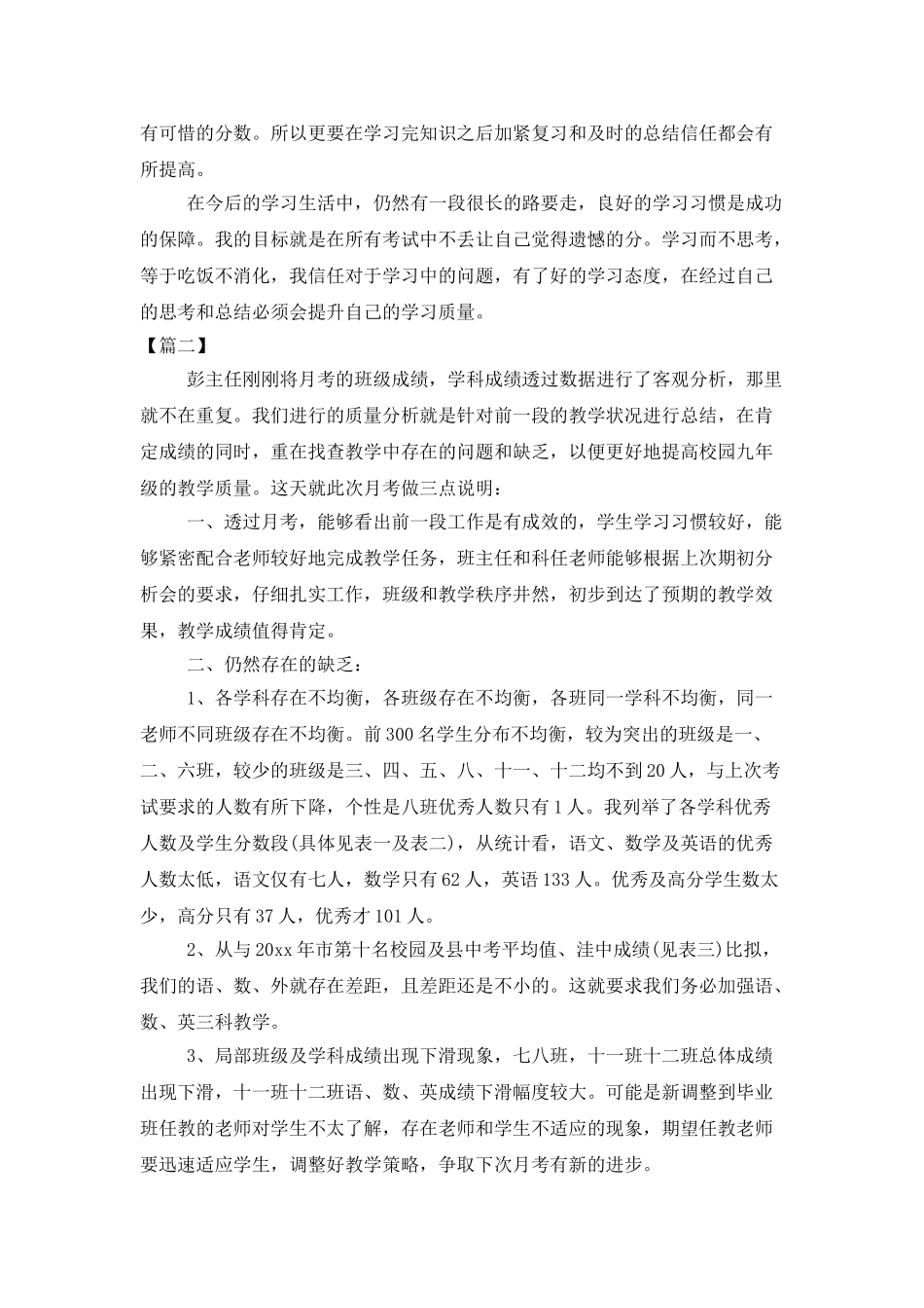 初三第一次月考总结范文_第2页