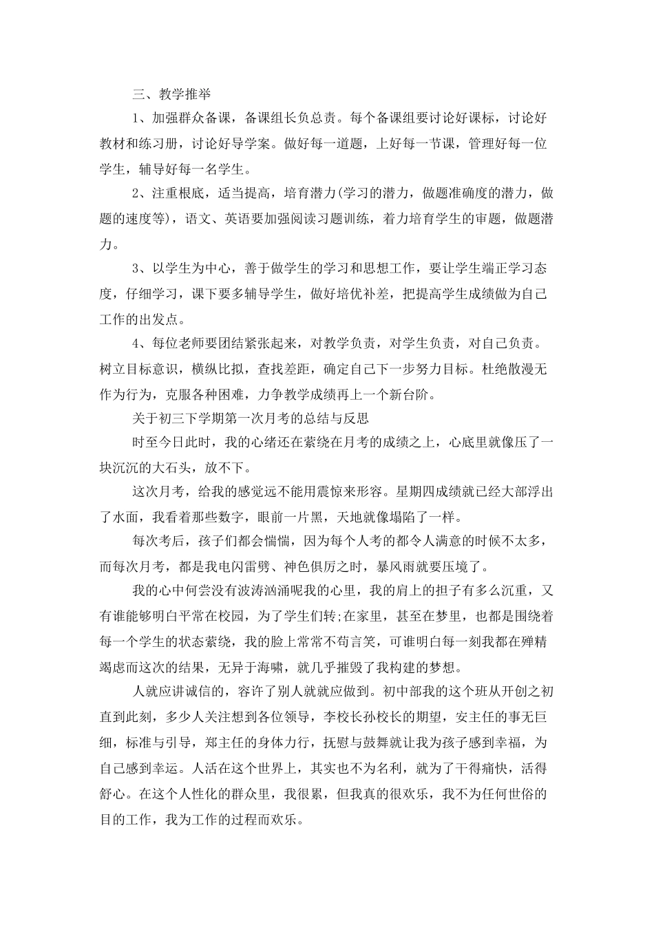 初三第一次月考总结范文_第3页