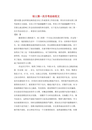 初三第一次月考总结范文