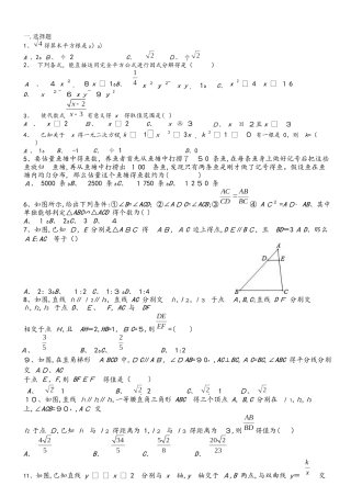 初三秋季湖南广益实验中学第三周周考 反比例和相似（Word版）