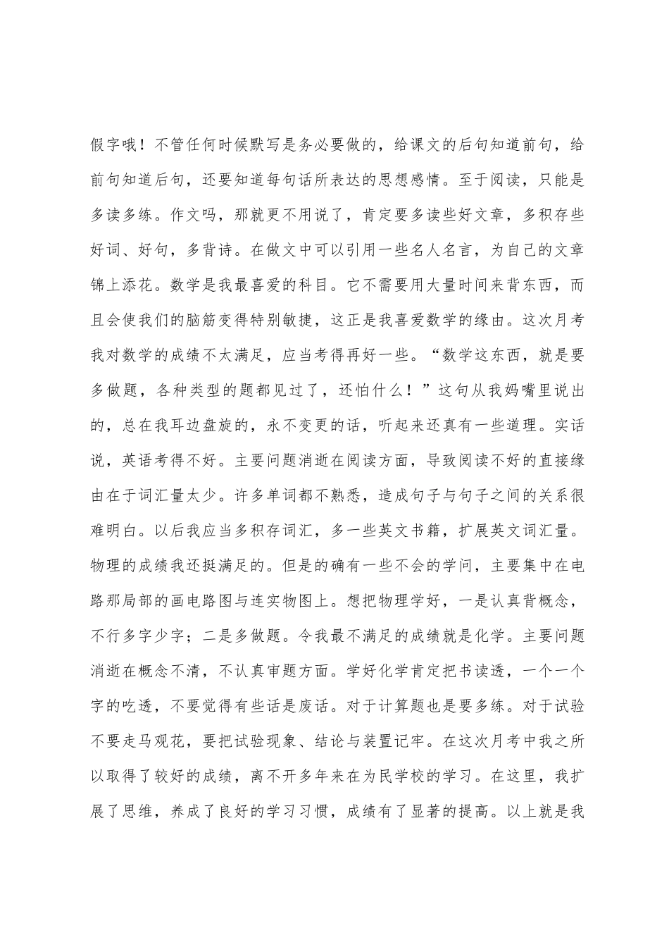 初三第一次月考总结范文800字_第2页