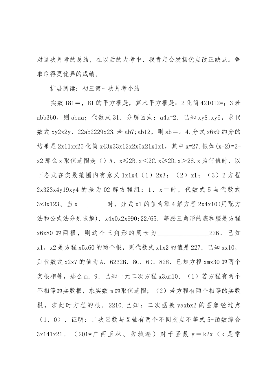 初三第一次月考总结范文800字_第3页