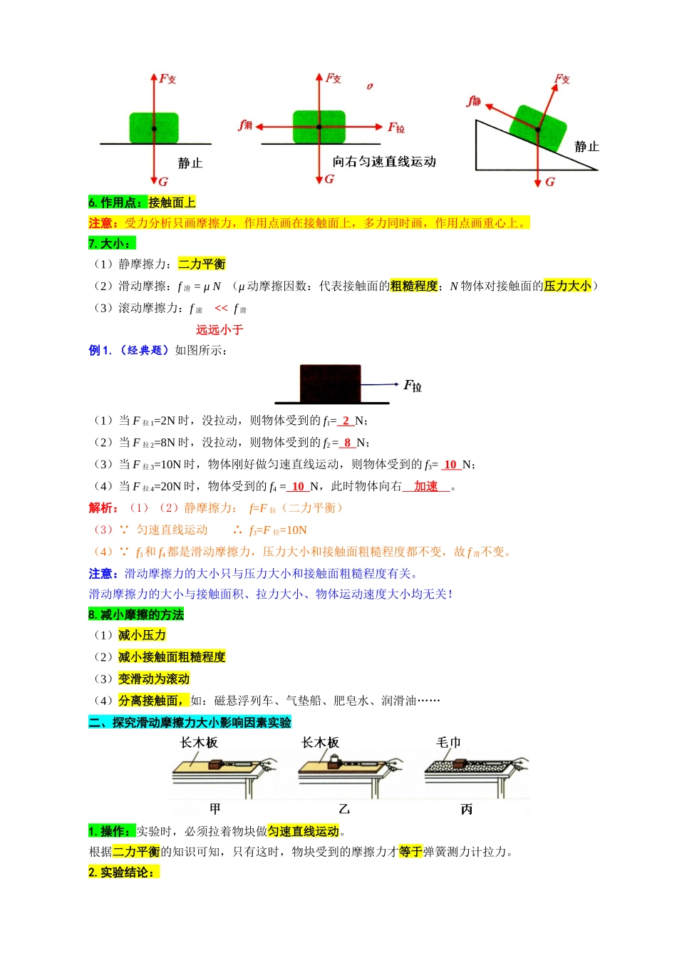 2026年中考物理复习----16.“摩擦力综合”重难点突破及题类归类_第2页