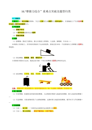 2026年中考物理复习----16.“摩擦力综合”重难点突破及题类归类