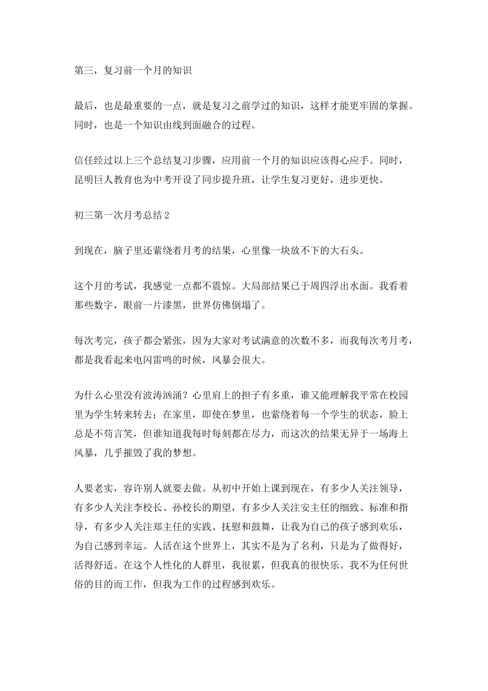 初三第一次月考总结_第2页