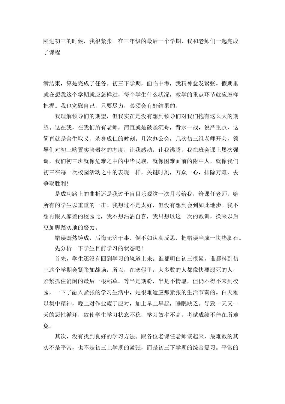 初三第一次月考总结_第3页