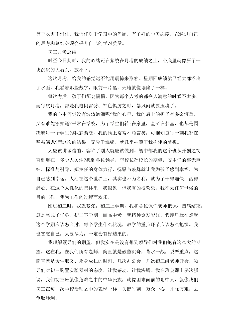 初三的第一次月考总结范文_第2页