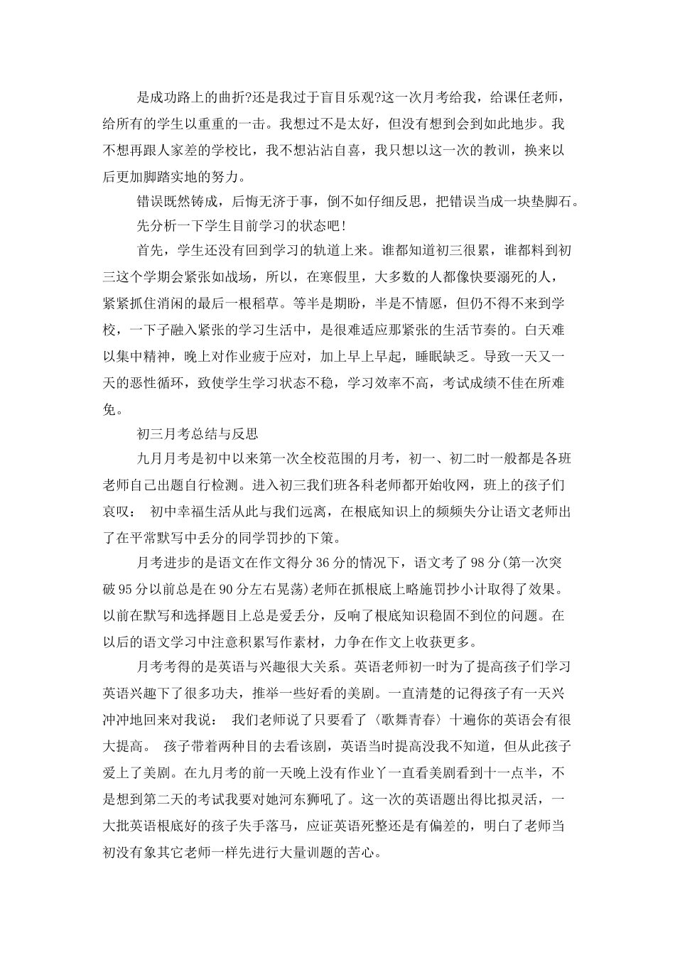 初三的第一次月考总结范文_第3页