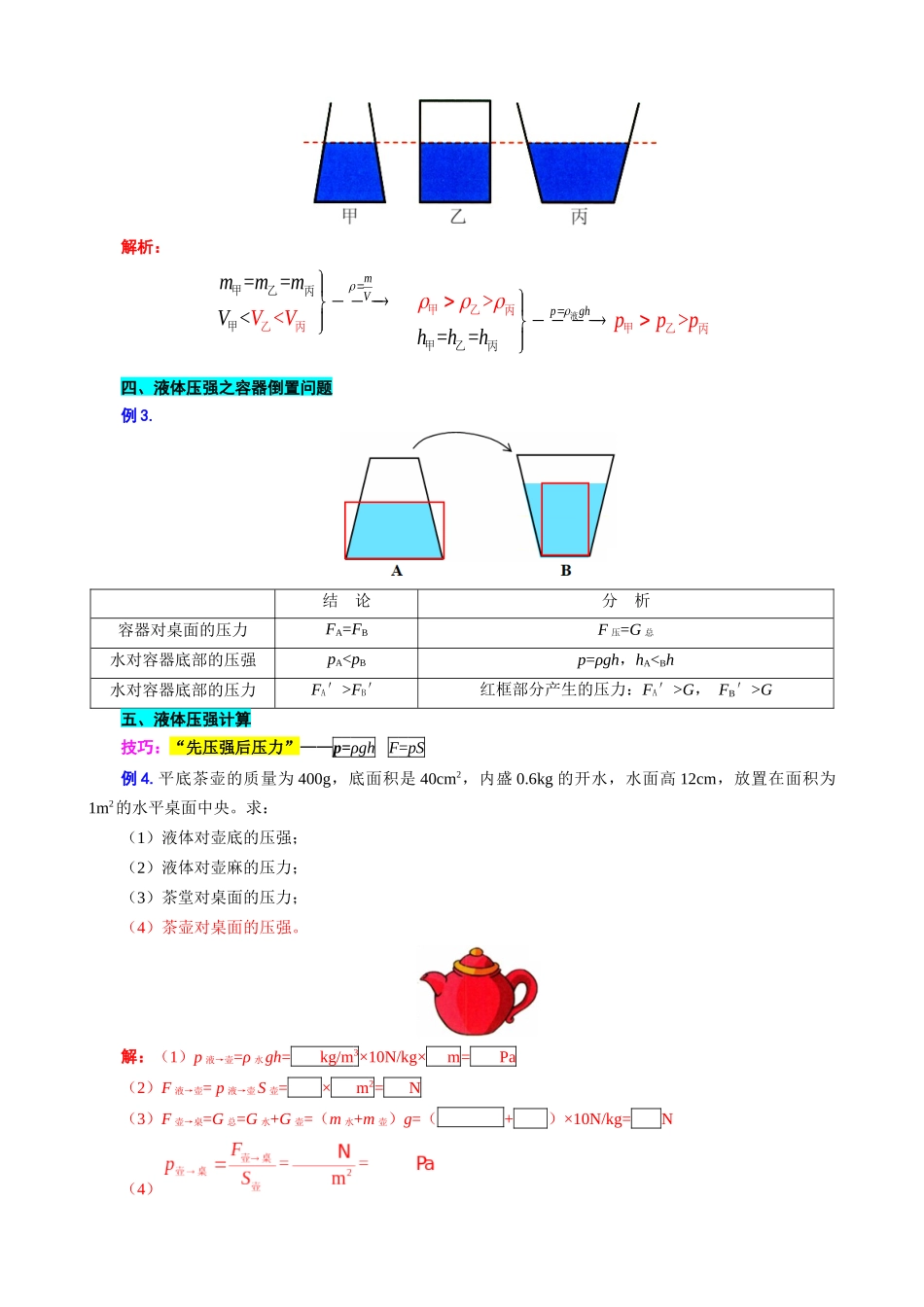 2026年中考物理复习-----17.“压强综合”重难点突破及题型归类_第3页
