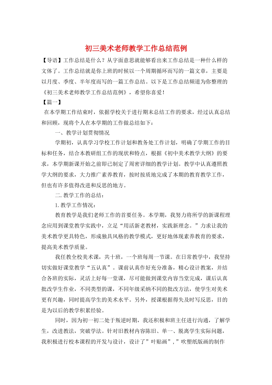 初三美术教师教学工作总结范例_第1页