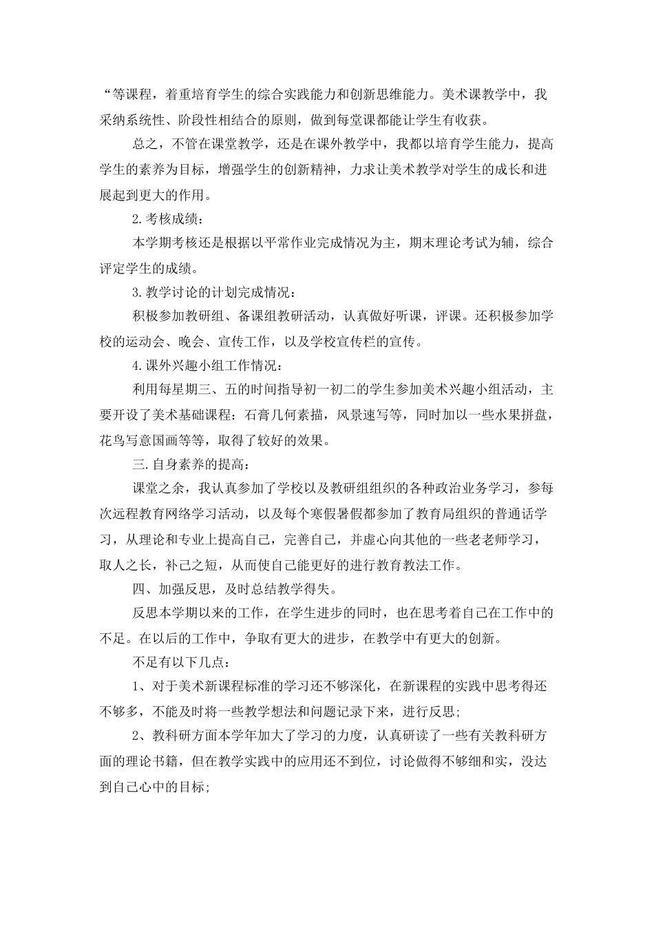 初三美术教师教学工作总结范例_第2页