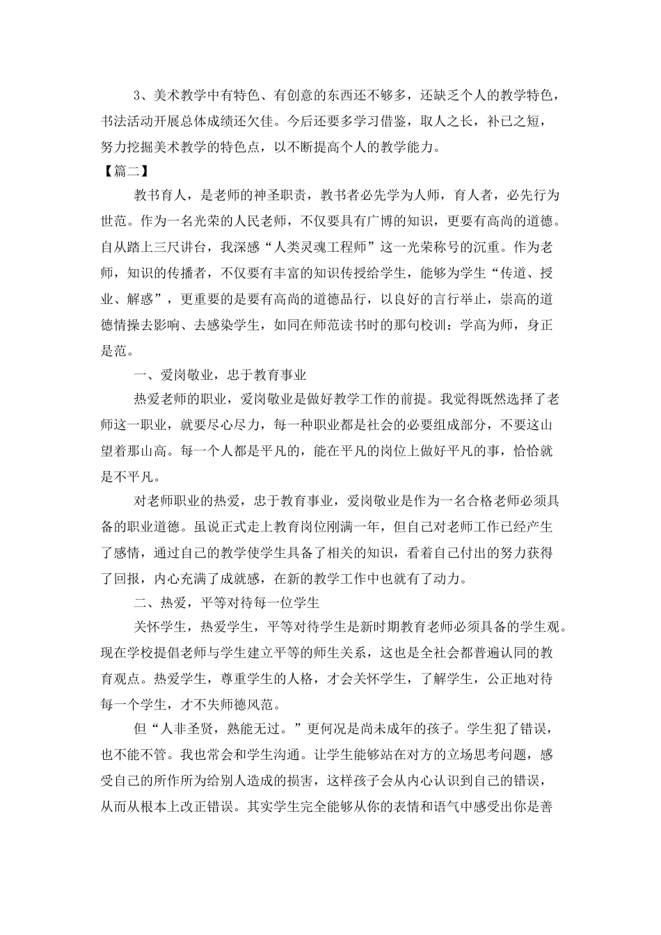 初三美术教师教学工作总结范例_第3页