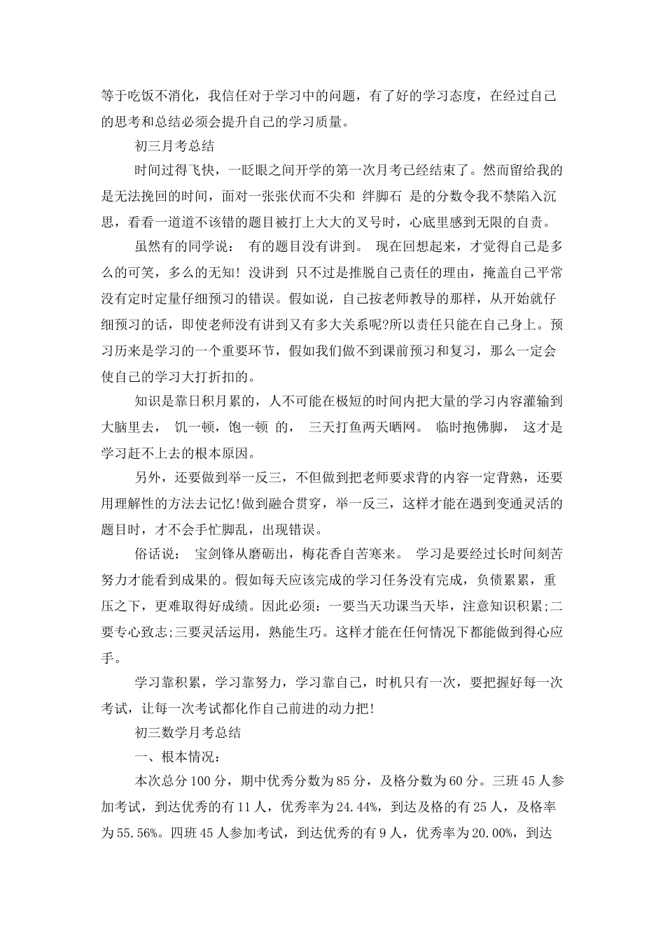 初三第一次的月考总结_第2页