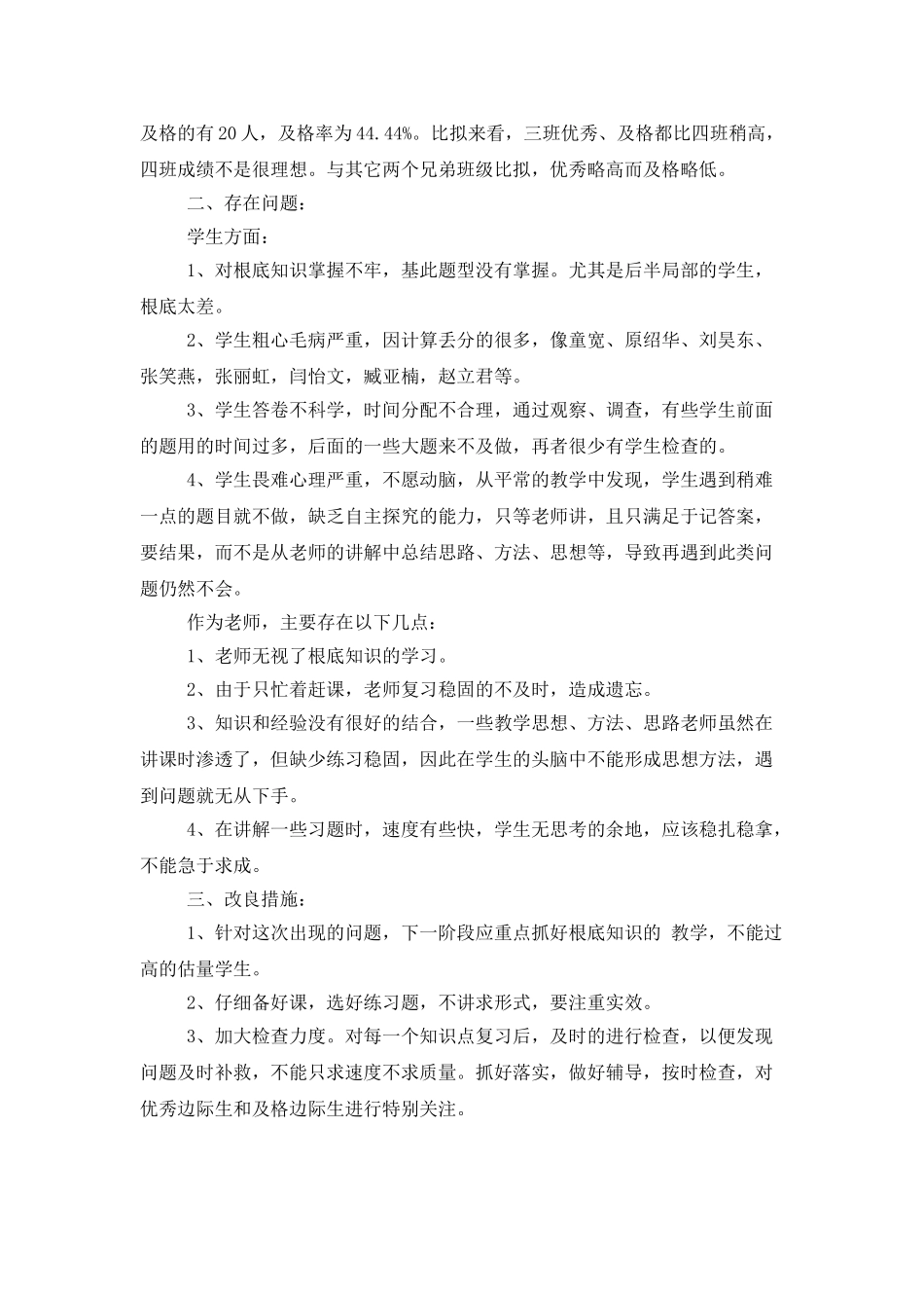 初三第一次的月考总结_第3页