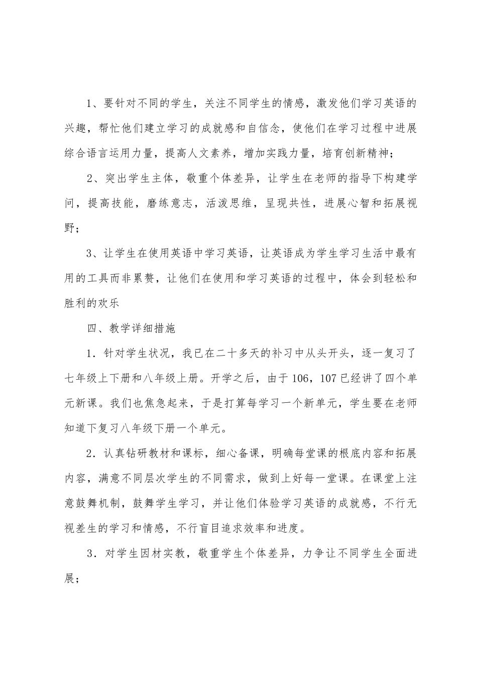 初三第一学期工作计划_第3页