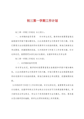 初三第一学期工作计划
