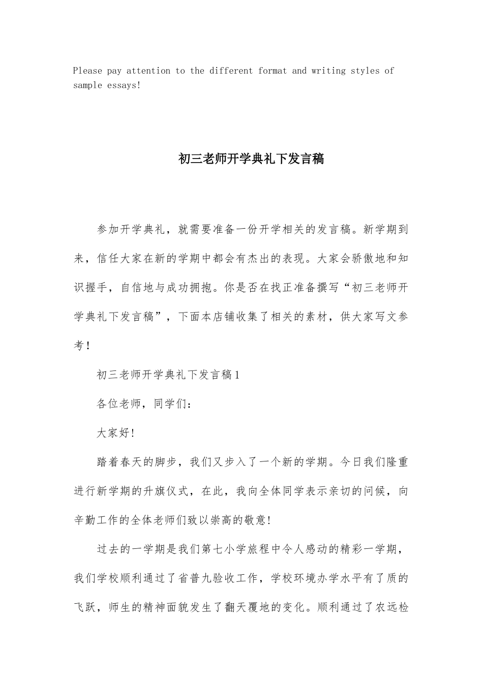 初三老师开学典礼下发言稿_第2页