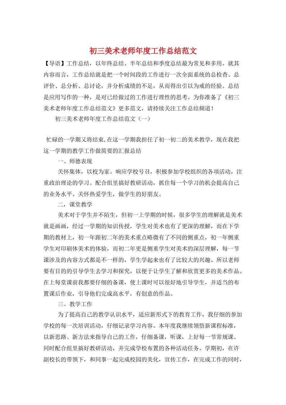 初三美术教师年度工作总结范文_第1页