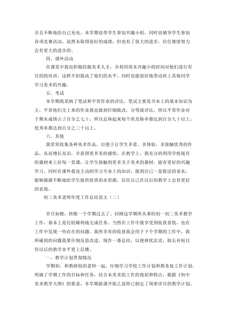 初三美术教师年度工作总结范文_第2页