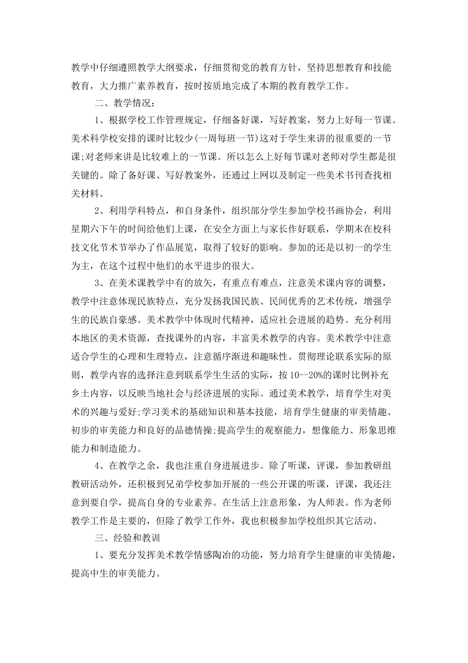 初三美术教师年度工作总结范文_第3页