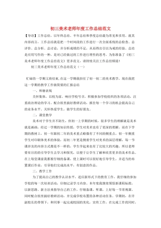 初三美术教师年度工作总结范文