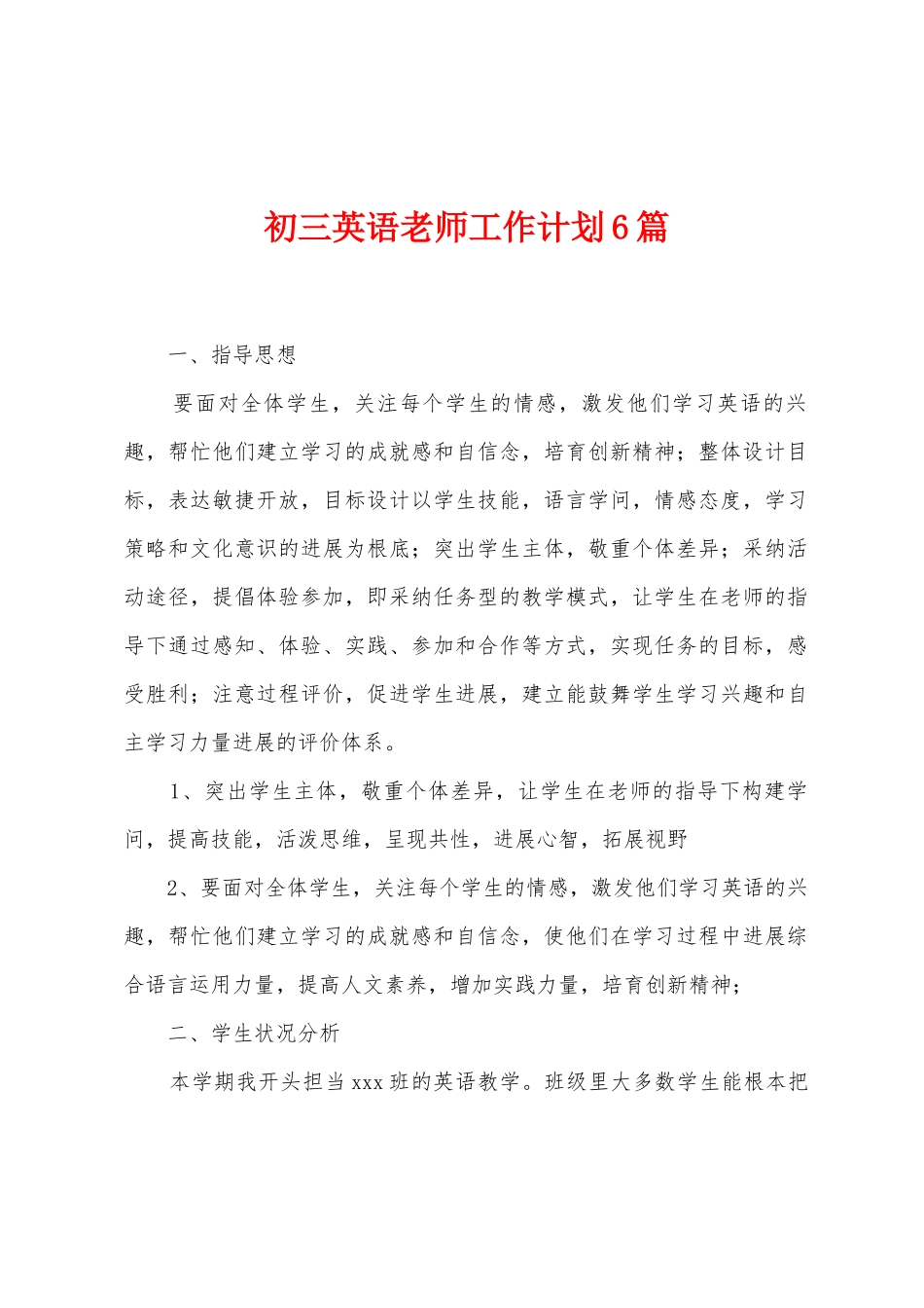 初三英语老师工作计划6篇_第1页