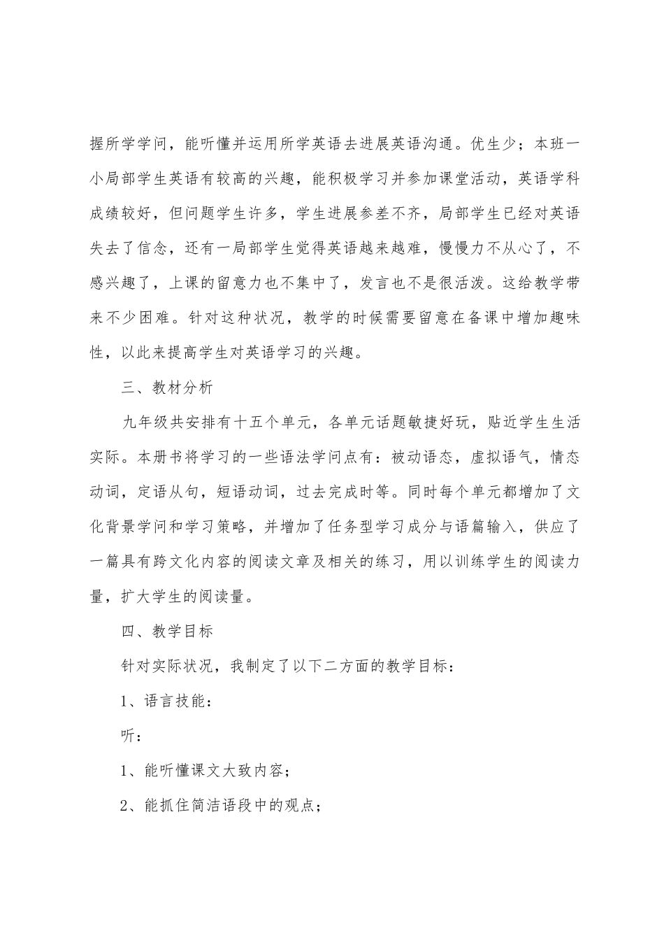 初三英语老师工作计划6篇_第2页