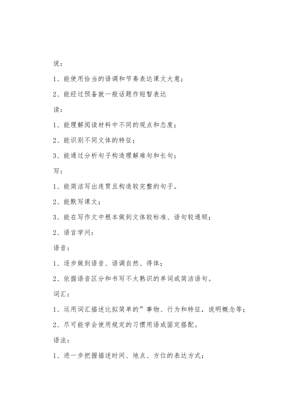 初三英语老师工作计划6篇_第3页