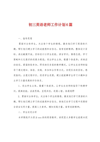 初三英语老师工作计划6篇