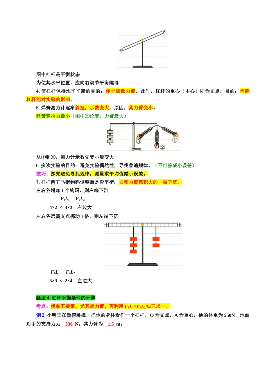 2026年中考物理复习-----20.“杠杆综合”重难点突破与题型归类_第2页