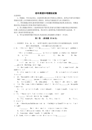 初三英语中考模拟试卷及答案 