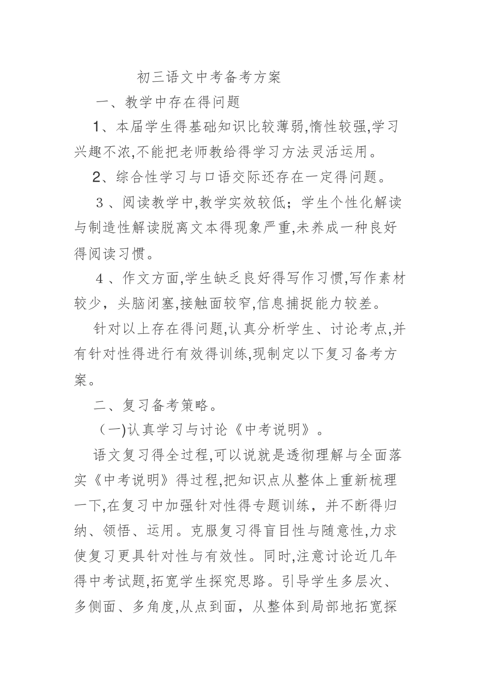 初三语文中考备考方案中考方案_第1页