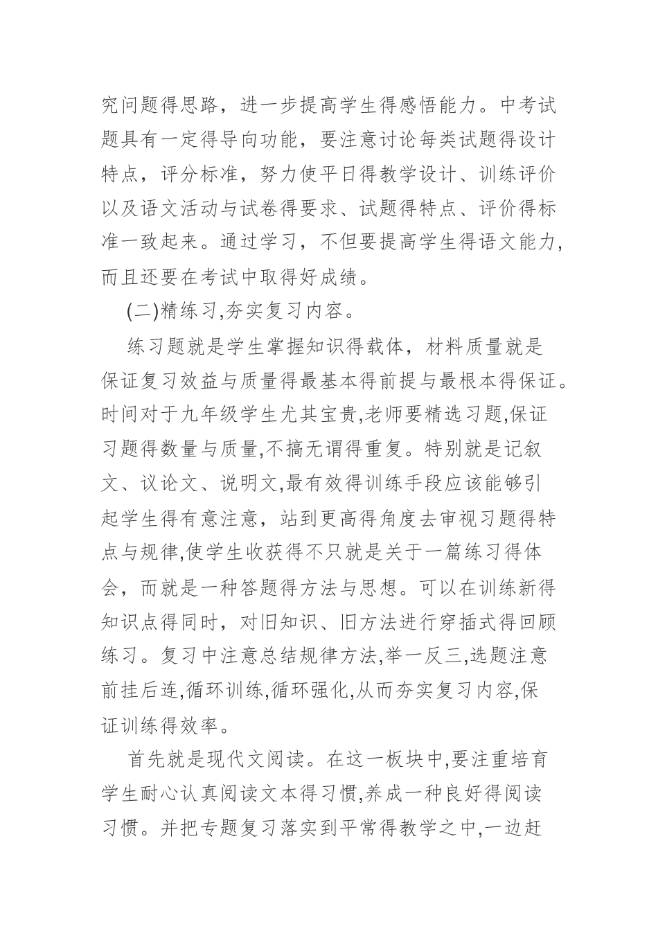 初三语文中考备考方案中考方案_第2页