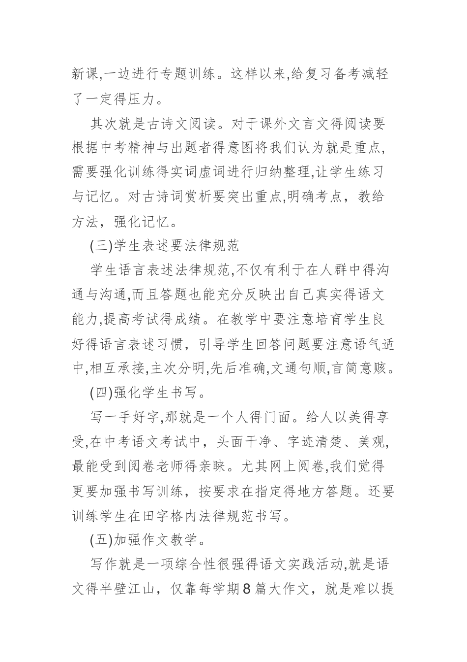 初三语文中考备考方案中考方案_第3页