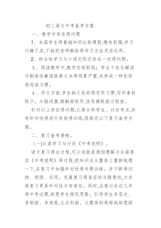 初三语文中考备考方案中考方案
