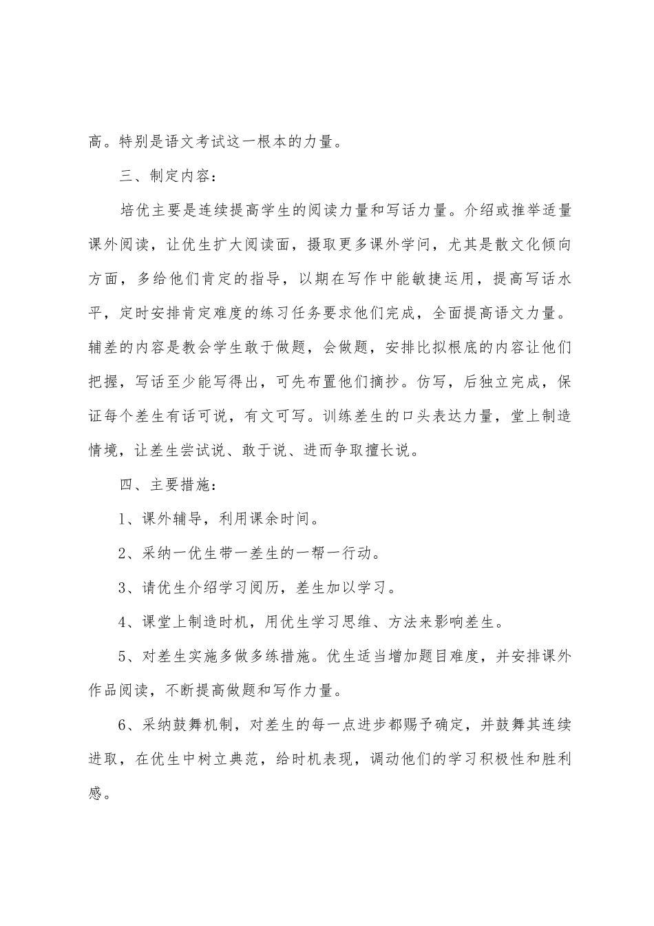 初三语文培优补差工作计划范文_第2页