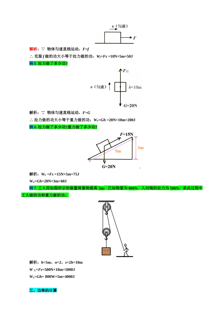 2026年中考物理复习-----22.“功和功率综合”重难点突破与题型归类_第2页