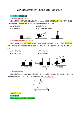 2026年中考物理复习-----22.“功和功率综合”重难点突破与题型归类