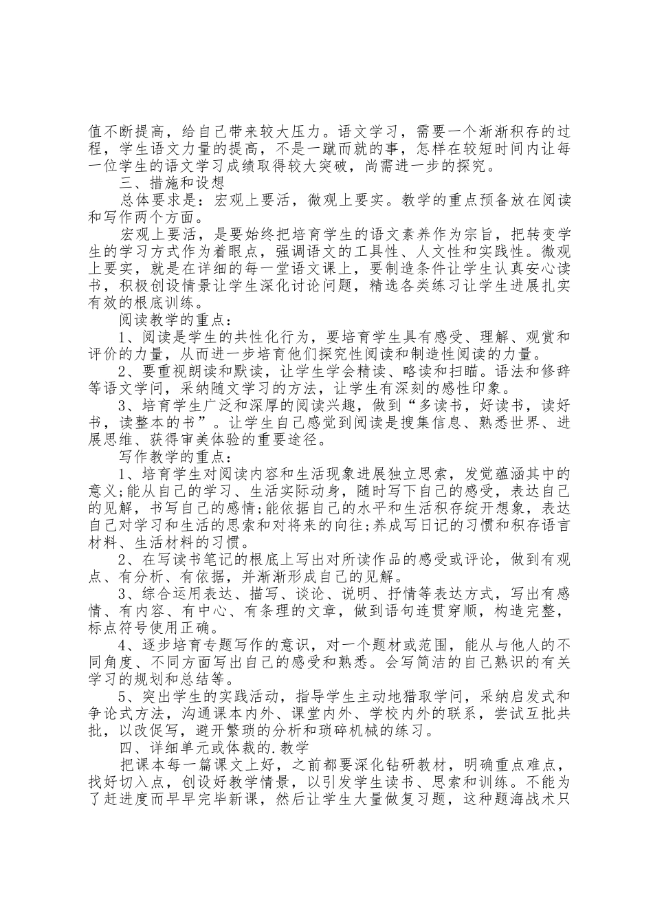 初三语文老师个人工作计划报告5篇_第3页