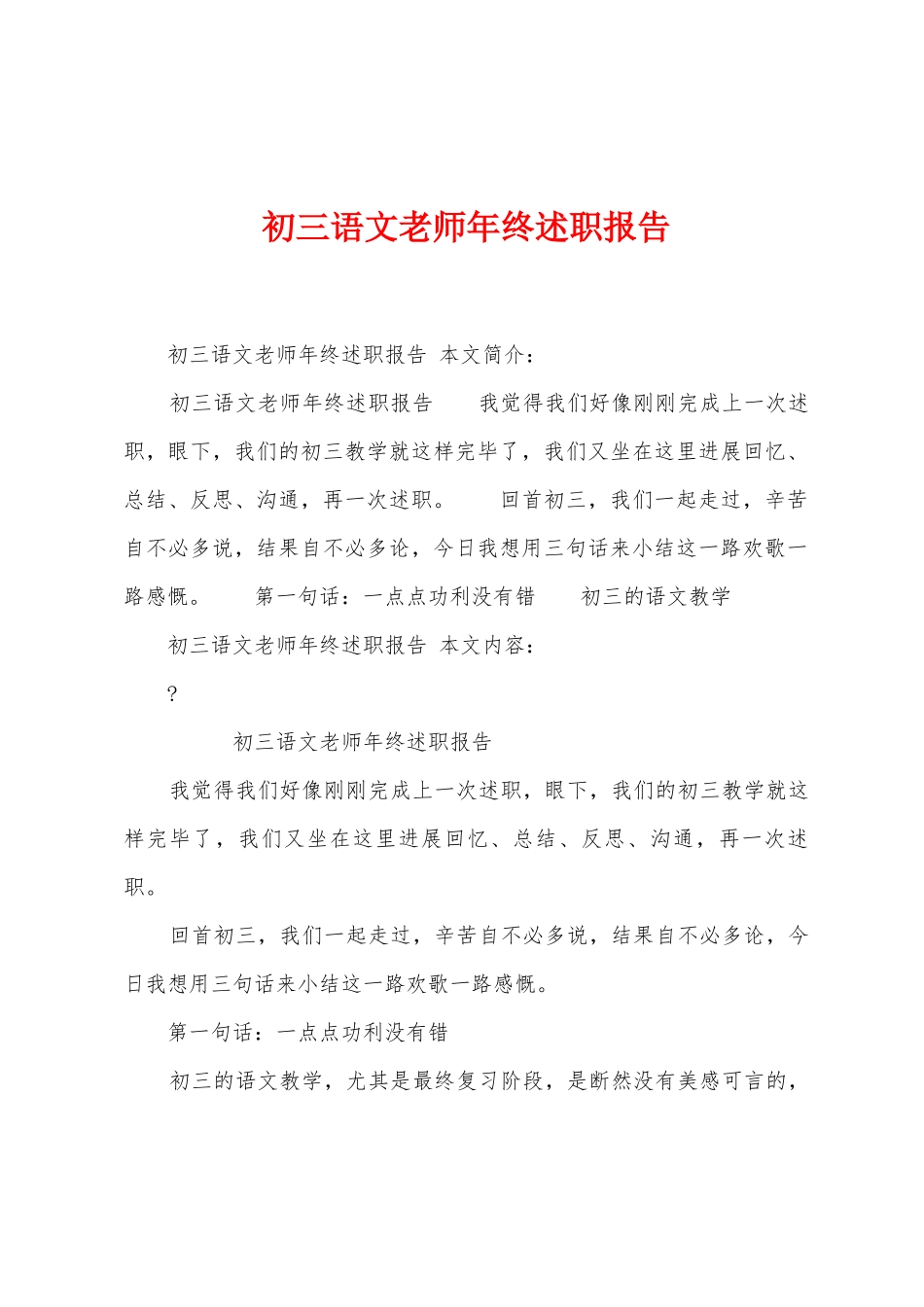 初三语文教师年终述职报告_第1页