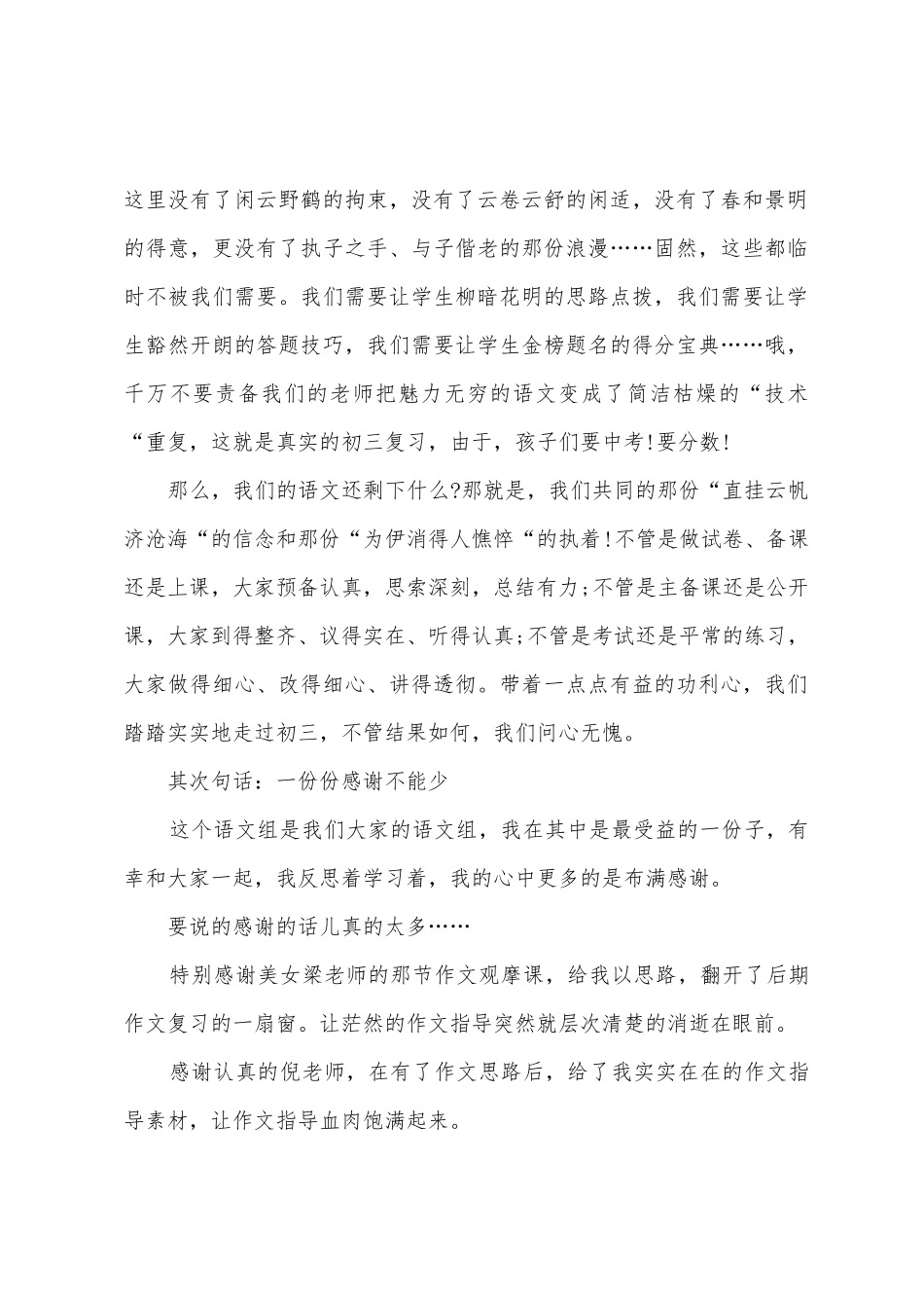 初三语文教师年终述职报告_第2页