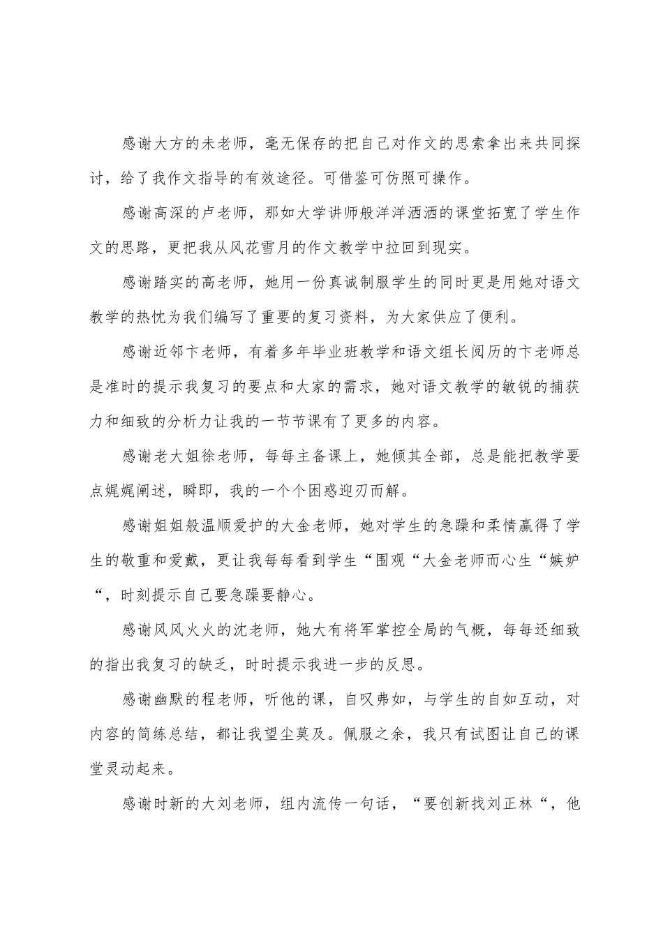 初三语文教师年终述职报告_第3页