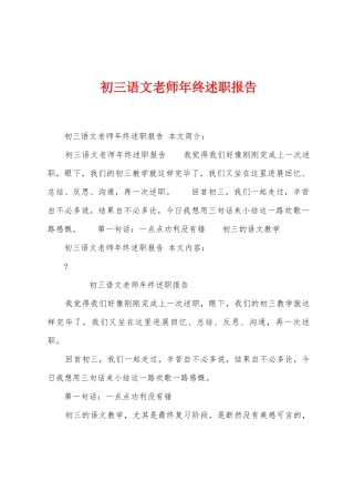 初三语文教师年终述职报告