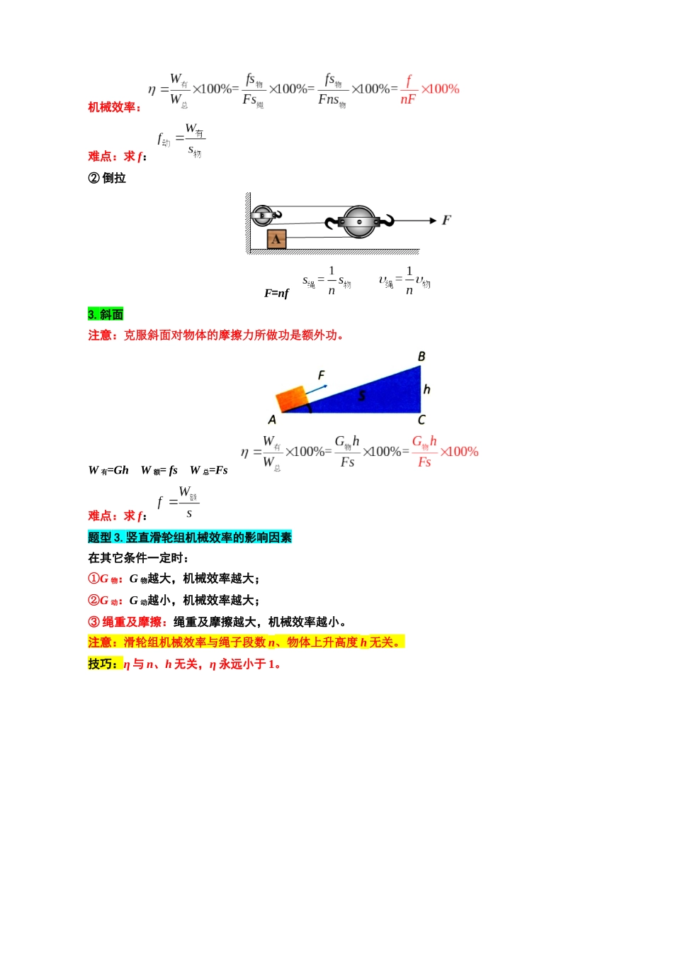 2026年中考物理复习-----23.“机械效率综合”重难点突破与题型归类_第3页