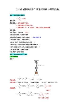 2026年中考物理复习-----23.“机械效率综合”重难点突破与题型归类